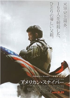 『アメリカン・スナイパー』感想