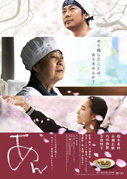 映画『あん』感想　樹木希林