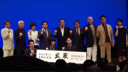 映画『武蔵－むさし－』感想　完成披露試写会