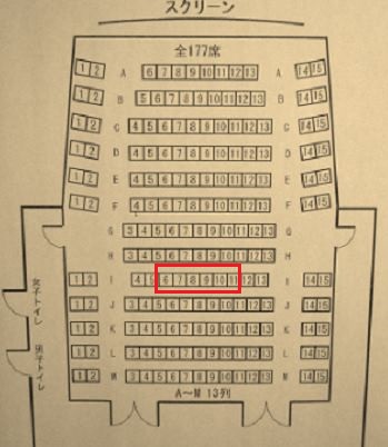 池袋シネマ・ロサ2座席表