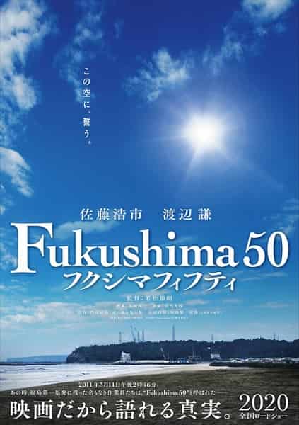 『Fukushima 50』感想